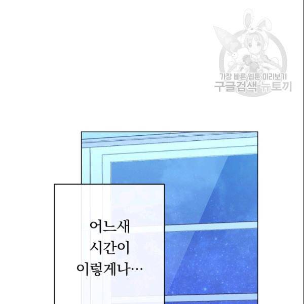악녀는 모래시계를 되돌린다 52화 92