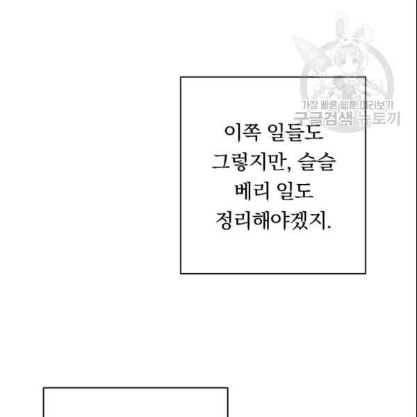 악녀는 모래시계를 되돌린다 52화 94