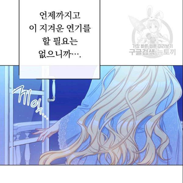 악녀는 모래시계를 되돌린다 52화 95