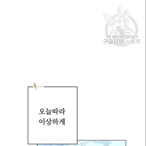 악녀는 모래시계를 되돌린다 52화 96