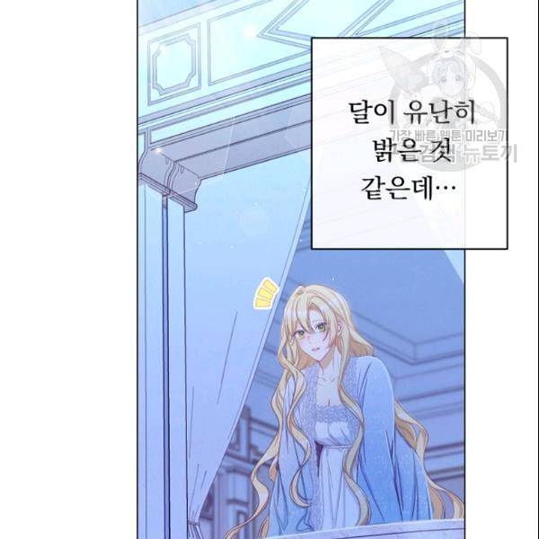 악녀는 모래시계를 되돌린다 52화 97