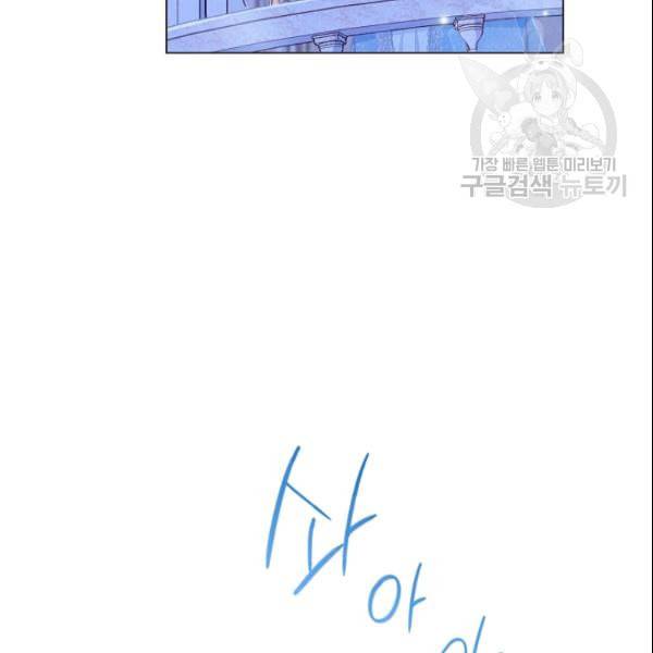 악녀는 모래시계를 되돌린다 52화 98