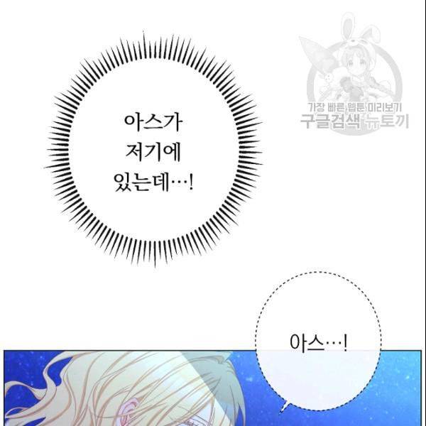악녀는 모래시계를 되돌린다 52화 105