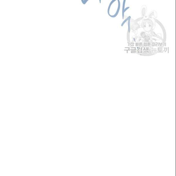 악녀는 모래시계를 되돌린다 52화 110