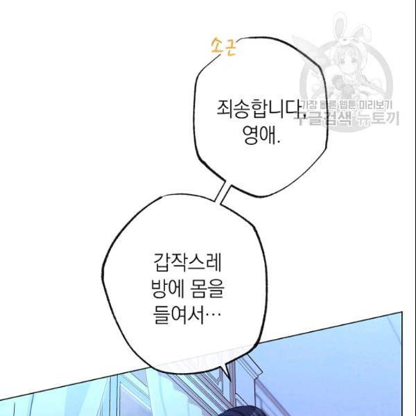 악녀는 모래시계를 되돌린다 52화 112