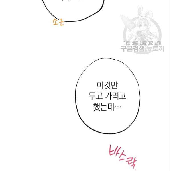 악녀는 모래시계를 되돌린다 52화 114