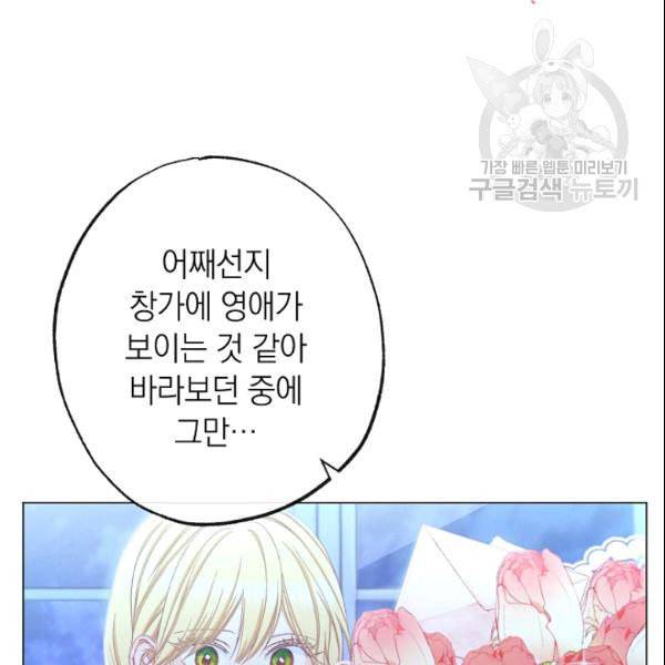 악녀는 모래시계를 되돌린다 52화 115