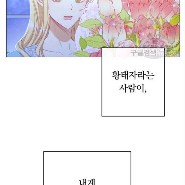 악녀는 모래시계를 되돌린다 52화 116