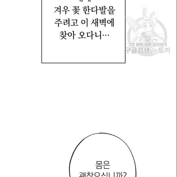 악녀는 모래시계를 되돌린다 52화 117