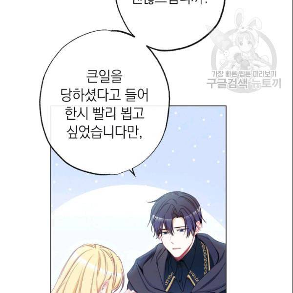 악녀는 모래시계를 되돌린다 52화 118