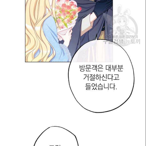 악녀는 모래시계를 되돌린다 52화 119