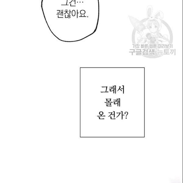 악녀는 모래시계를 되돌린다 52화 120