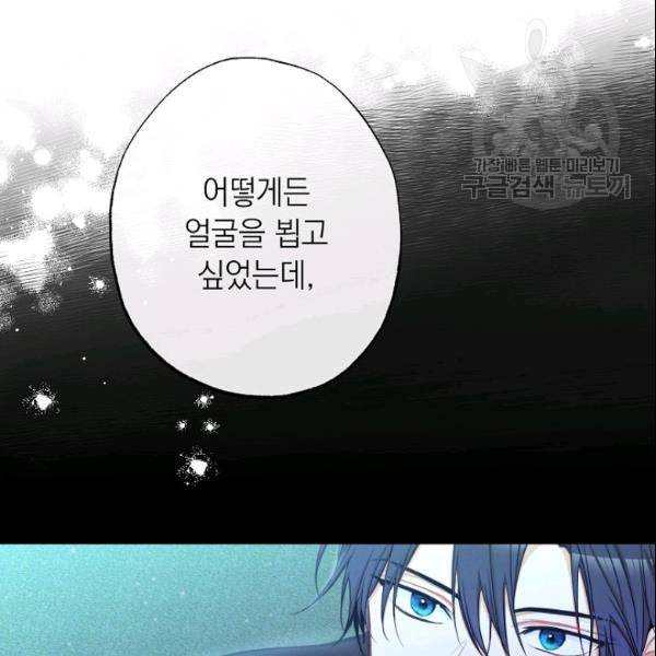 악녀는 모래시계를 되돌린다 52화 121