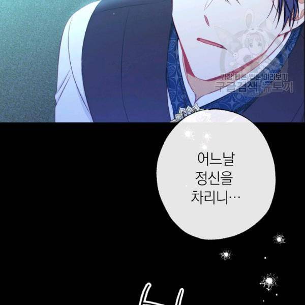 악녀는 모래시계를 되돌린다 52화 122