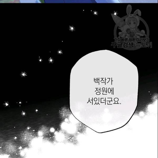 악녀는 모래시계를 되돌린다 52화 124