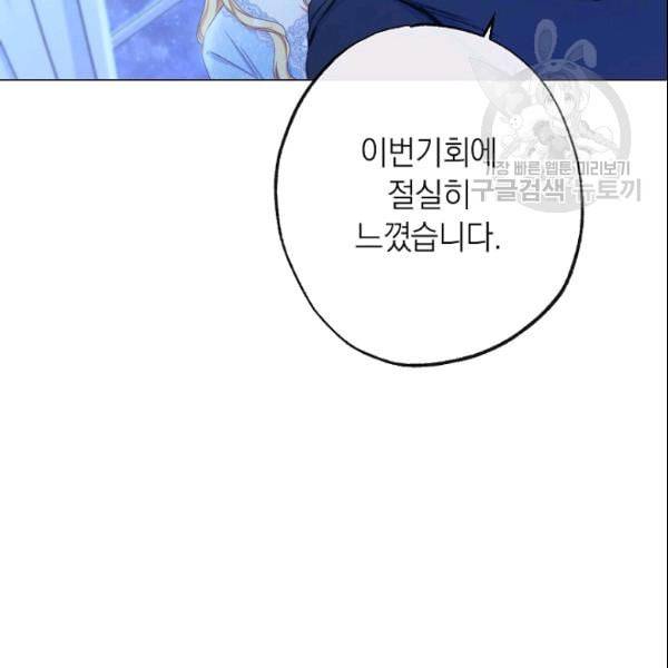 악녀는 모래시계를 되돌린다 52화 126