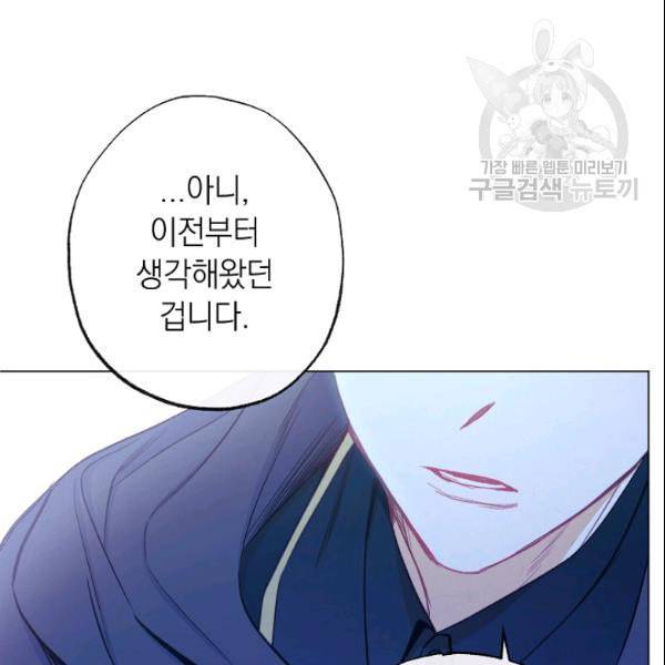 악녀는 모래시계를 되돌린다 52화 127