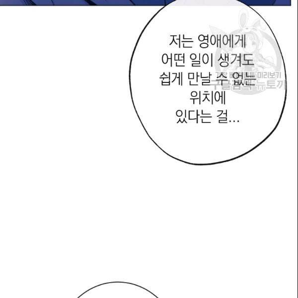 악녀는 모래시계를 되돌린다 52화 128