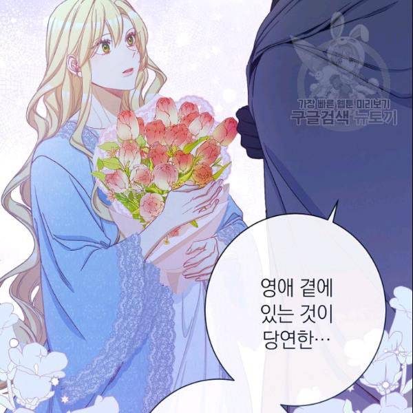 악녀는 모래시계를 되돌린다 52화 130