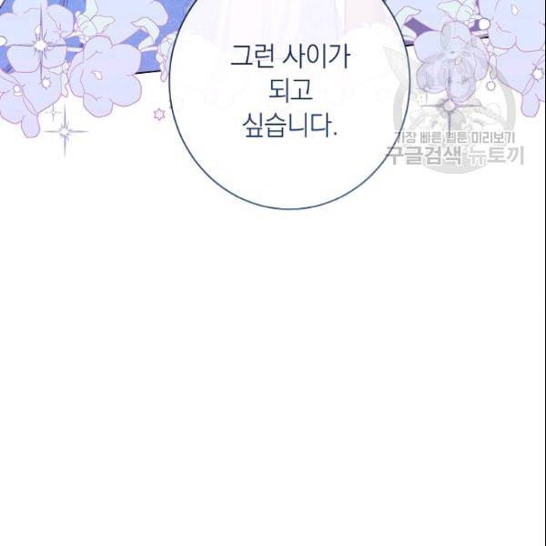 악녀는 모래시계를 되돌린다 52화 131