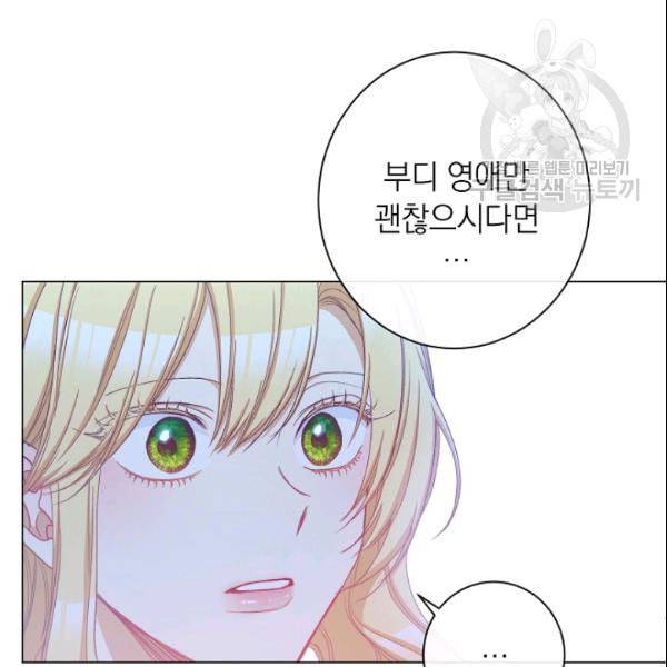 악녀는 모래시계를 되돌린다 52화 132
