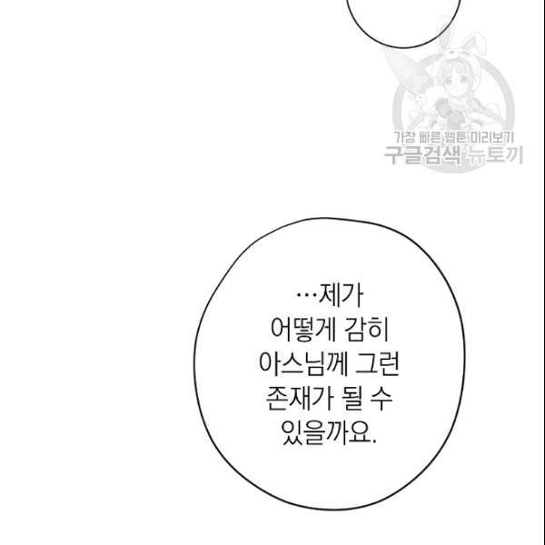 악녀는 모래시계를 되돌린다 52화 133