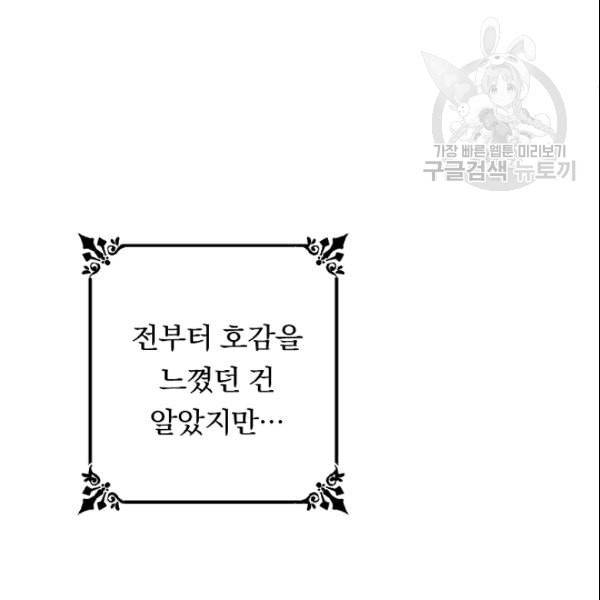 악녀는 모래시계를 되돌린다 52화 134