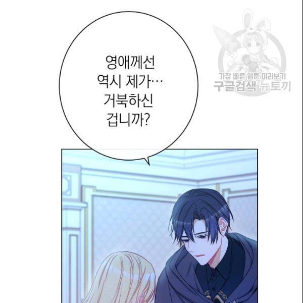 악녀는 모래시계를 되돌린다 52화 136