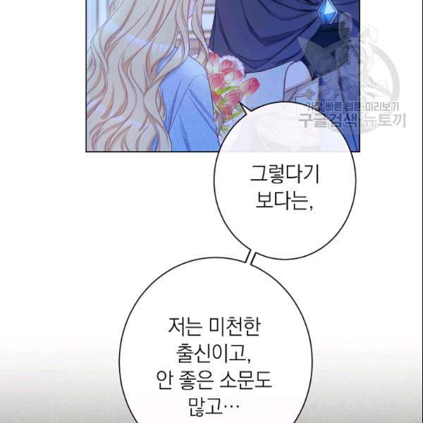 악녀는 모래시계를 되돌린다 52화 137