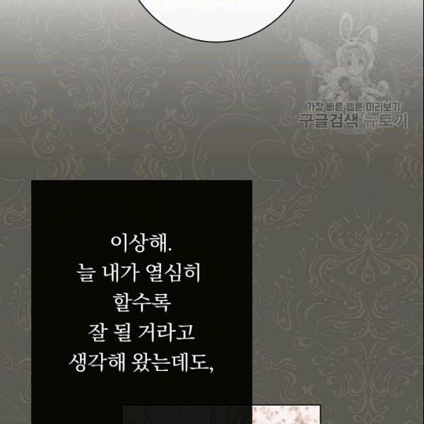 악녀는 모래시계를 되돌린다 52화 138