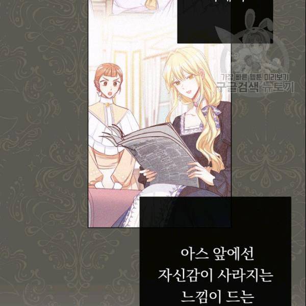 악녀는 모래시계를 되돌린다 52화 140