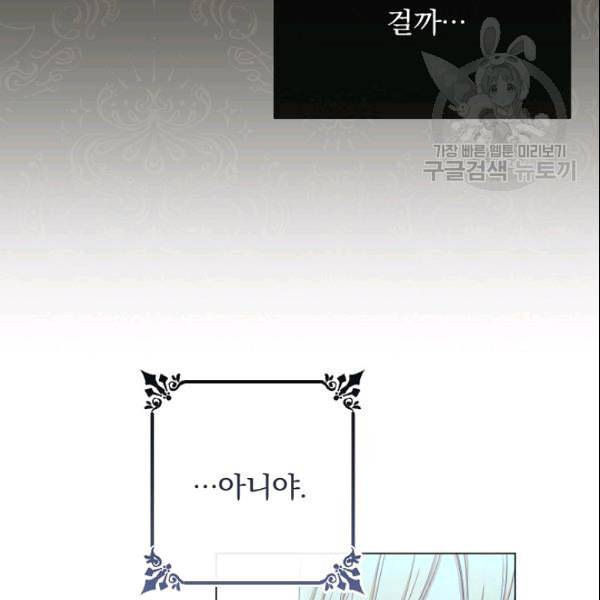 악녀는 모래시계를 되돌린다 52화 141