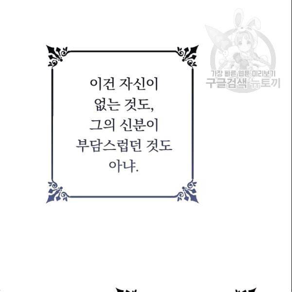 악녀는 모래시계를 되돌린다 52화 143