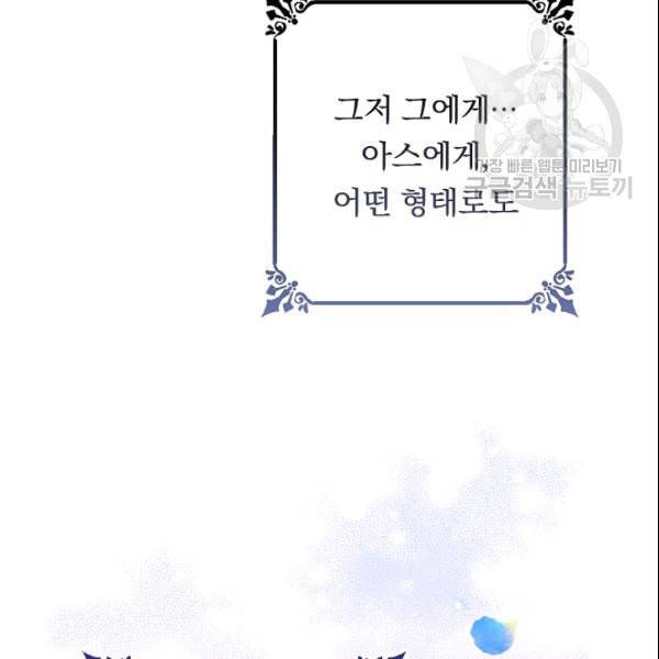 악녀는 모래시계를 되돌린다 52화 144