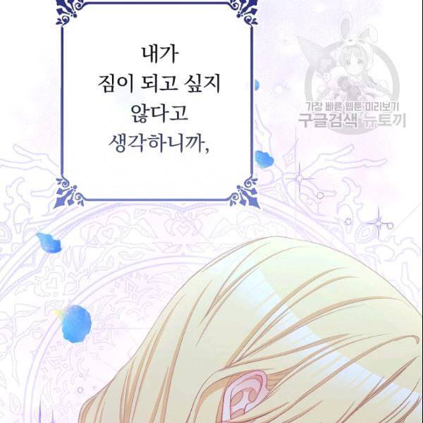 악녀는 모래시계를 되돌린다 52화 145
