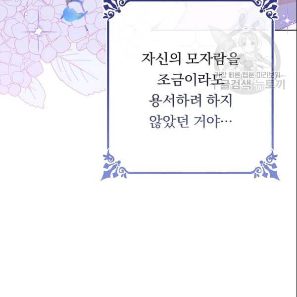 악녀는 모래시계를 되돌린다 52화 147