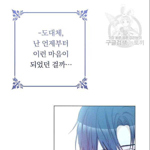 악녀는 모래시계를 되돌린다 52화 148