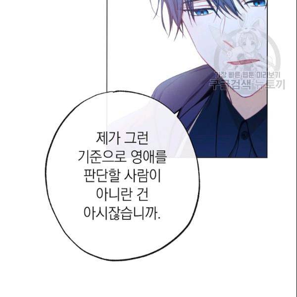 악녀는 모래시계를 되돌린다 52화 149
