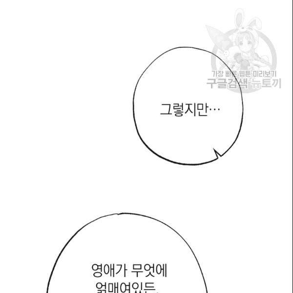악녀는 모래시계를 되돌린다 52화 150