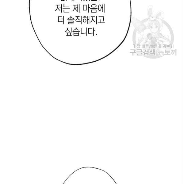 악녀는 모래시계를 되돌린다 52화 151