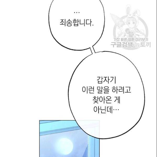 악녀는 모래시계를 되돌린다 52화 152