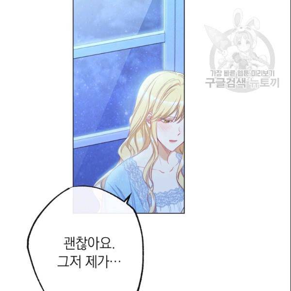 악녀는 모래시계를 되돌린다 52화 153