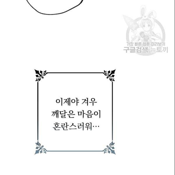 악녀는 모래시계를 되돌린다 52화 154