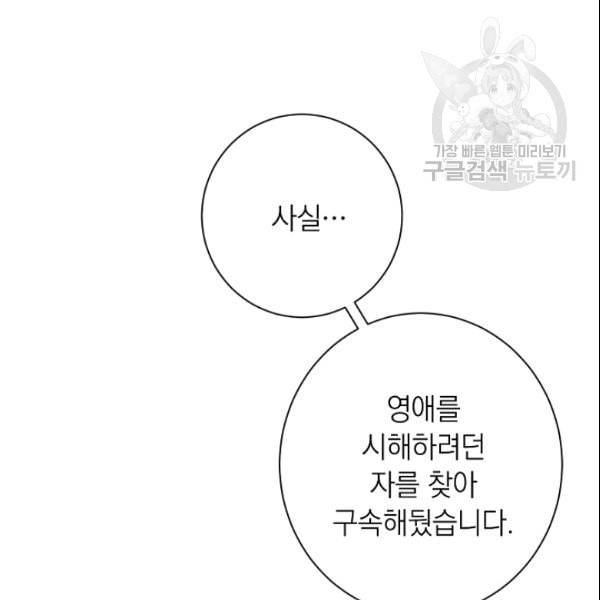 악녀는 모래시계를 되돌린다 52화 155
