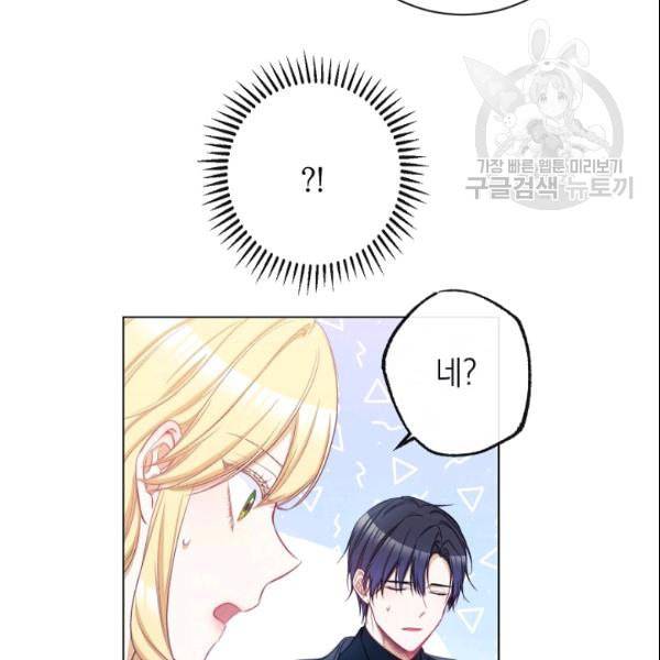 악녀는 모래시계를 되돌린다 52화 156