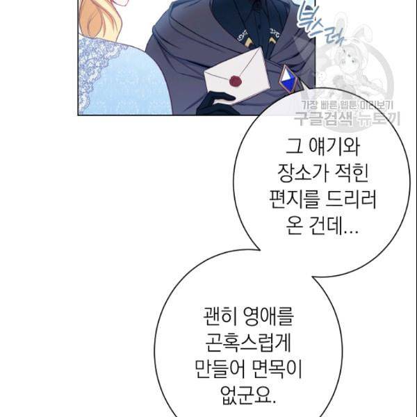 악녀는 모래시계를 되돌린다 52화 157