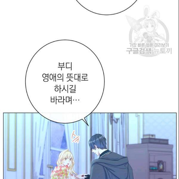 악녀는 모래시계를 되돌린다 52화 158