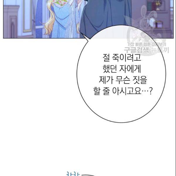 악녀는 모래시계를 되돌린다 52화 159