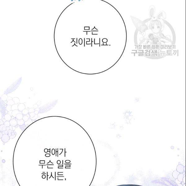 악녀는 모래시계를 되돌린다 52화 160