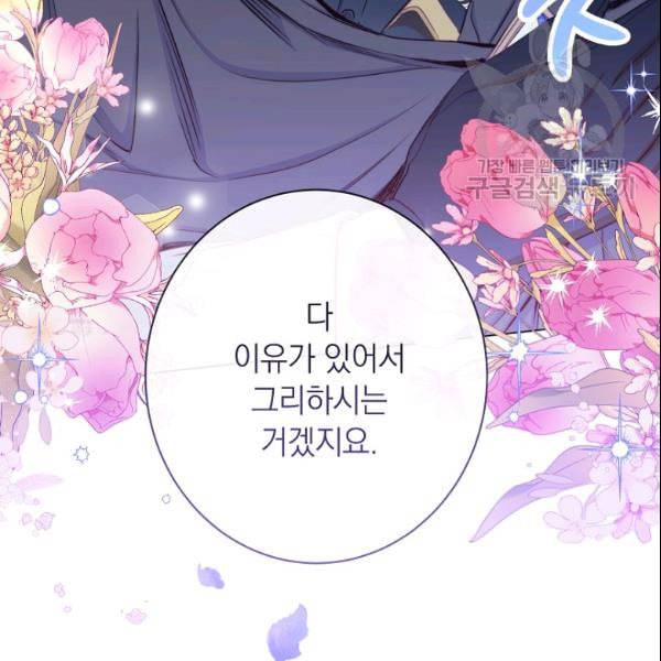 악녀는 모래시계를 되돌린다 52화 162